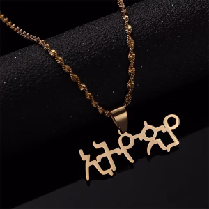 Ethiopia ኢትዮጵያ Amharic Name Pendant Necklaces For Women And Men
