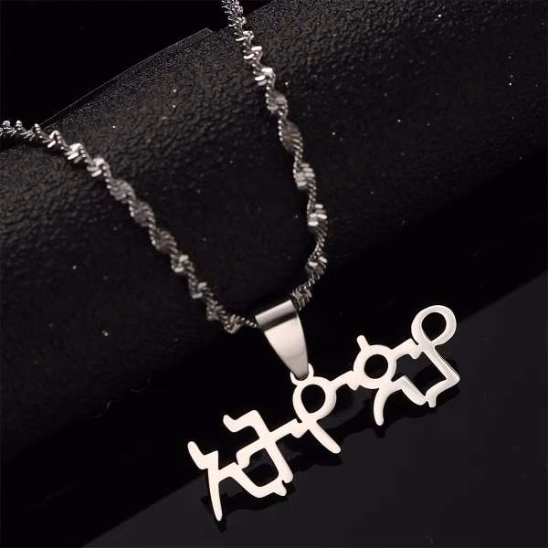 Ethiopia ኢትዮጵያ Amharic Name Pendant Necklaces For Women And Men - Image 2